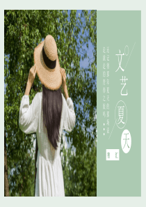 淡綠文藝清新模板ppt模板女生網(wǎng)名唯美小清新