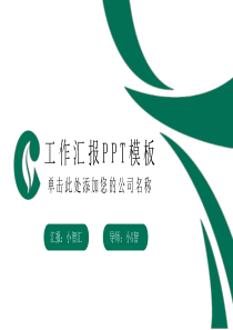 工作總結(jié)曲線煙草局中ppt模板煙草內(nèi)管工作總結(jié)