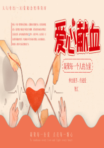 公益愛心紅色模板ppt模板愛心公益ppt模板