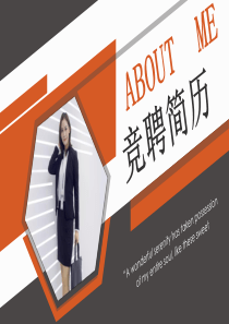 橙色幾何模板簡歷ppt模板橙色顏色