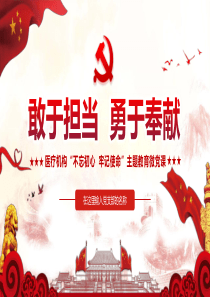 黨課黨建黨政紅色ppt模板上黨課
