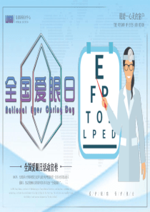 近視簡約眼睛模板ppt模板近視ppt模板