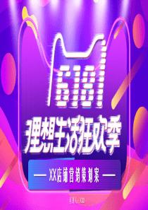年中紫色策劃方案策劃書ppt模板如何策劃一個方案