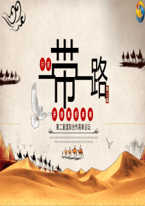 黨課國際合作第二屆黨建ppt模板上黨課