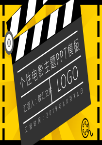模板計劃個性主題ppt模板pp