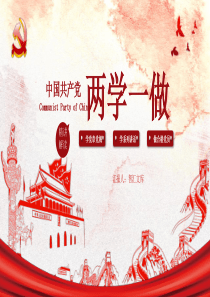 中國(guó)共產(chǎn)黨模板PPTppt模板