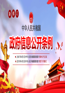 黨課黨建黨政條例ppt模板新條例專題黨課