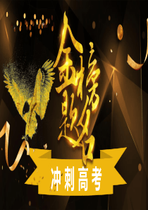 金榜題名班會模板主題ppt模板金榜題名喜報模板
