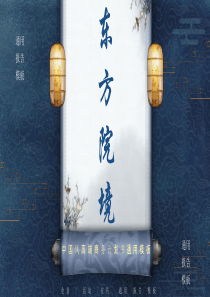 國風模版商業(yè)計劃書動態(tài)ppt模板商業(yè)計劃書模板范文