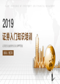 實務入門模板完整ppt模板pp