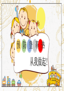 登革熱橙色從我做起卡通ppt模板得了登革熱怎么辦