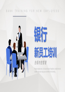 新員工模板卡通風格ppt模板員工考核表模板