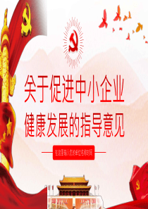 黨課健康發(fā)展黨建黨政ppt模板上黨課