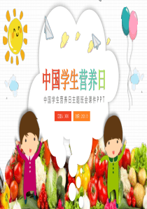 班會風(fēng)中國學(xué)課件ppt模板安全班會課件ppt