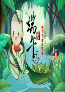 粽子端午節(jié)手繪習(xí)俗ppt模板