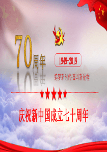 黨課國慶節(jié)黨政紅色ppt模板紅色黨課內(nèi)容