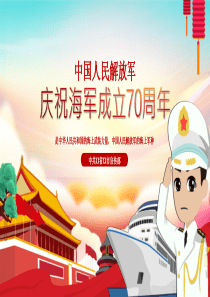 海軍大氣模板卡通ppt模板卡通海軍圖片大全集