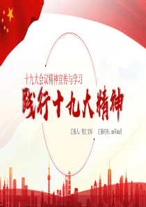 黨課九大黨政紅色ppt模板黨課