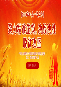三農(nóng)模板中央一號文件工作ppt模板中央一號文件內(nèi)容三農(nóng)