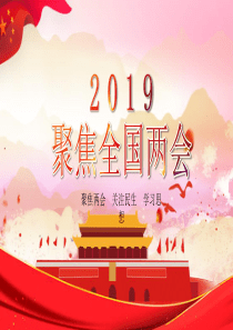 新時(shí)代模板全國(guó)兩會(huì)PPTppt模板模板P3015