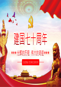 黨課黨建黨政大氣ppt模板上黨課