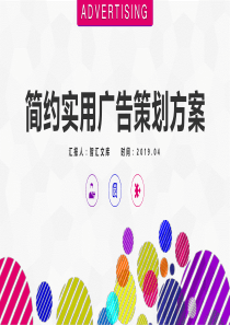 公司介紹簡約策劃方案商業(yè)計劃書ppt模板