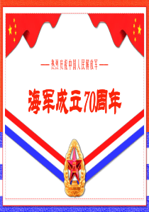 軍旗海軍十周年中國(guó)海軍ppt模板