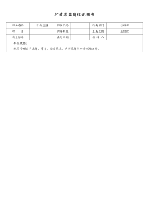 行政總監(jiān)崗位說明書.doc