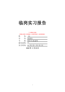 臨崗實(shí)習(xí)報(bào)告
