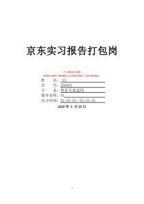 京東實習報告打包崗