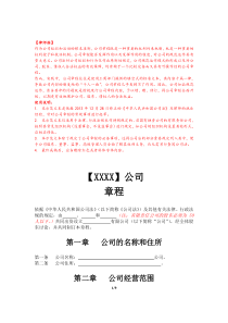 投資有限公司章程