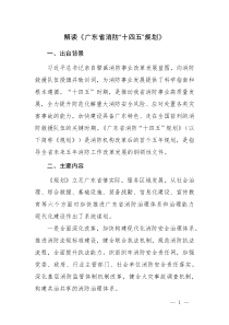 2021解讀《廣東省消防“十四五”規(guī)劃》