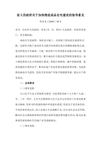2021《貴州省加快推進(jìn)成品住宅建設(shè)的指導(dǎo)意見》