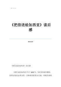 加西亞的信讀后感的標(biāo)題《把信送給加西亞》讀后感