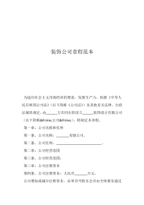 裝飾公章圖片裝飾公司章程范本