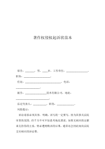經(jīng)濟(jì)糾紛起訴狀怎么寫(xiě)著作權(quán)侵權(quán)起訴狀范本