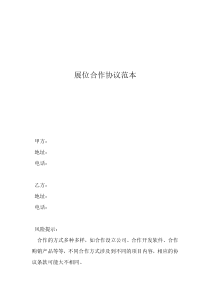 個(gè)人與公司合作協(xié)議書范本展位合作協(xié)議范本