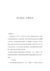 簡單的員工手冊范本幼兒園員工手冊范本