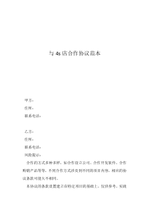 合作協(xié)議書范本模板與4s店合作協(xié)議范本