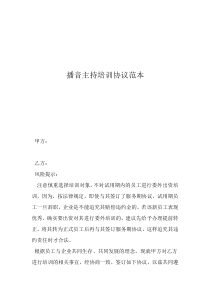 播音主持課程播音主持培訓(xùn)協(xié)議范本