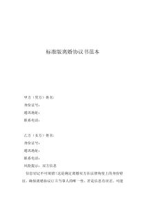 離婚協(xié)議書電子版標準版離婚協(xié)議書范本
