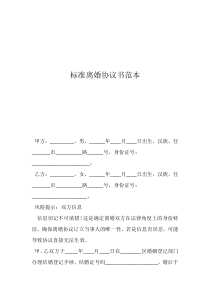 離婚協(xié)議書自己寫的有效嗎標準離婚協(xié)議書范本