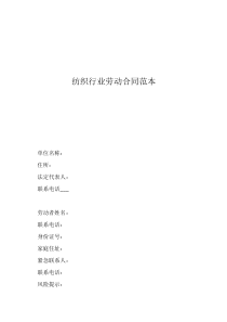 解除勞動合同書模板紡織行業(yè)勞動合同范本