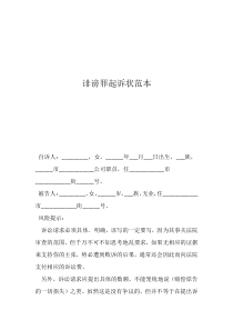 誹謗罪起訴狀范本