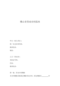 勞動(dòng)關(guān)系解除協(xié)議范本佛山市勞動(dòng)合同范本