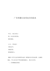 傳媒公司合作協(xié)議書范本廣告?zhèn)髅叫袠I(yè)勞動合同范本