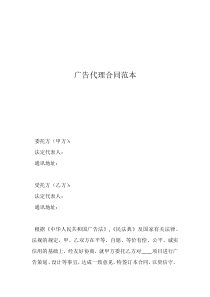 產(chǎn)品代理合同完整版廣告代理合同范本