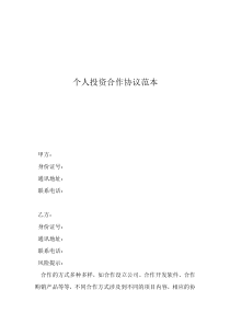訴狀格式范本個(gè)人投資合作協(xié)議范本