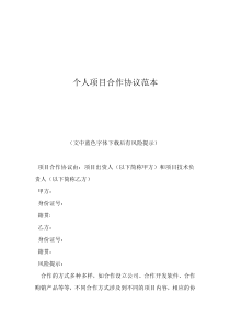 雙方合作協(xié)議書范本個(gè)人項(xiàng)目合作協(xié)議范本
