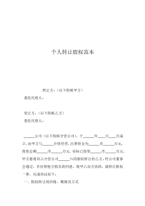 公司股權(quán)轉(zhuǎn)讓是利好嗎個(gè)人轉(zhuǎn)讓股權(quán)范本